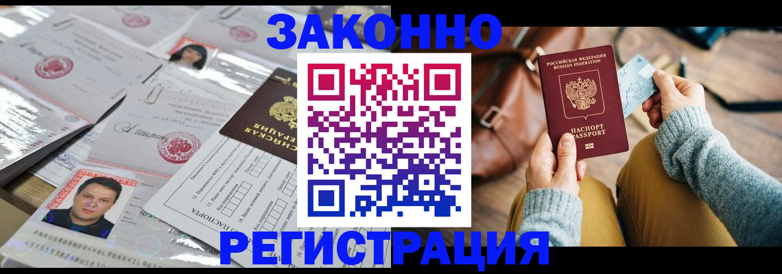 временная прописка в Грязях