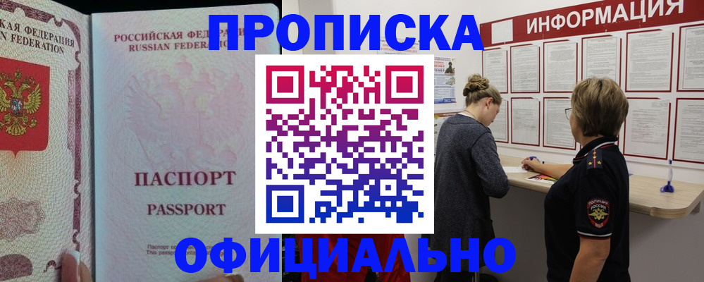 прописка для военкомата в Грязях