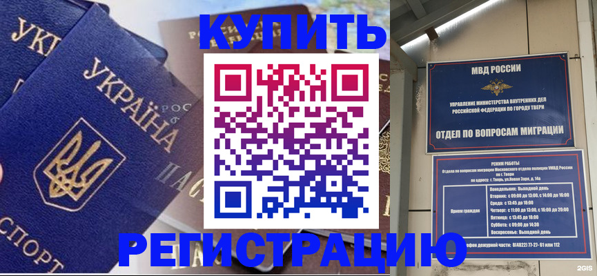временная регистрация недорого в Грязях