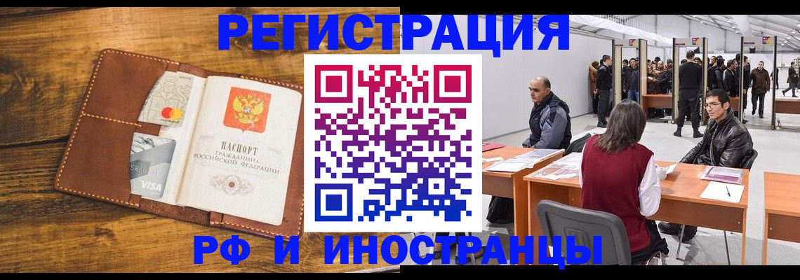 временная регистрация для школы в Грязях